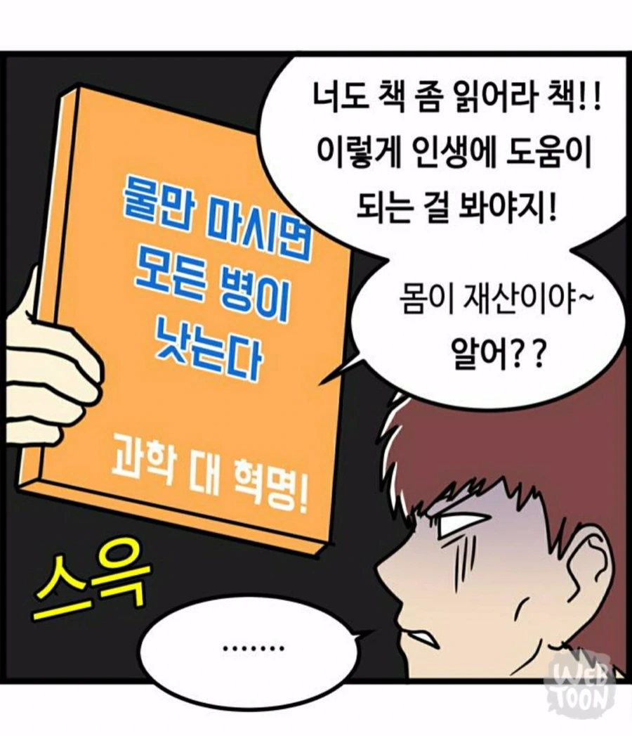 공돌이들 힐링 만화 - 이미지 2