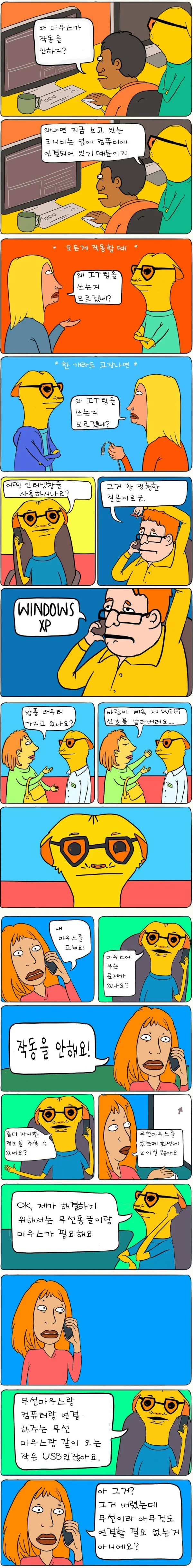 공돌이들 힐링 만화 - 이미지 3