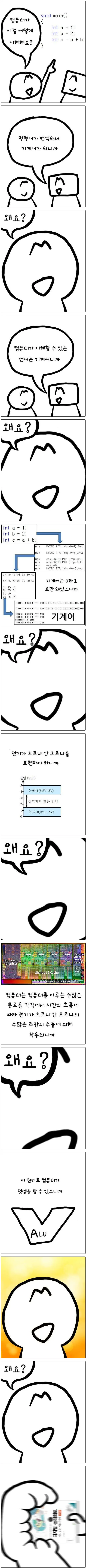 공돌이들 힐링 만화 - 이미지 4