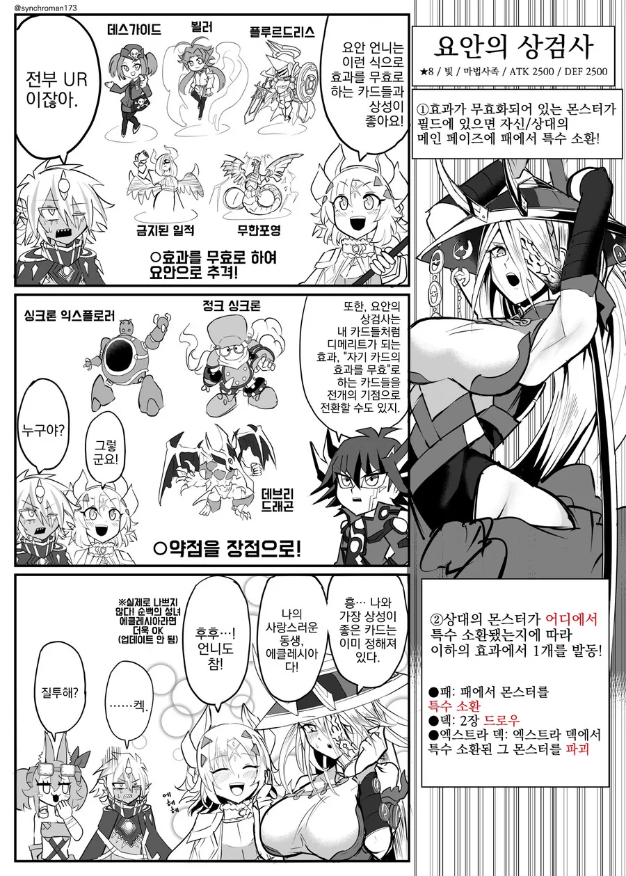 유희왕)귀한 요안의 상검사 만화