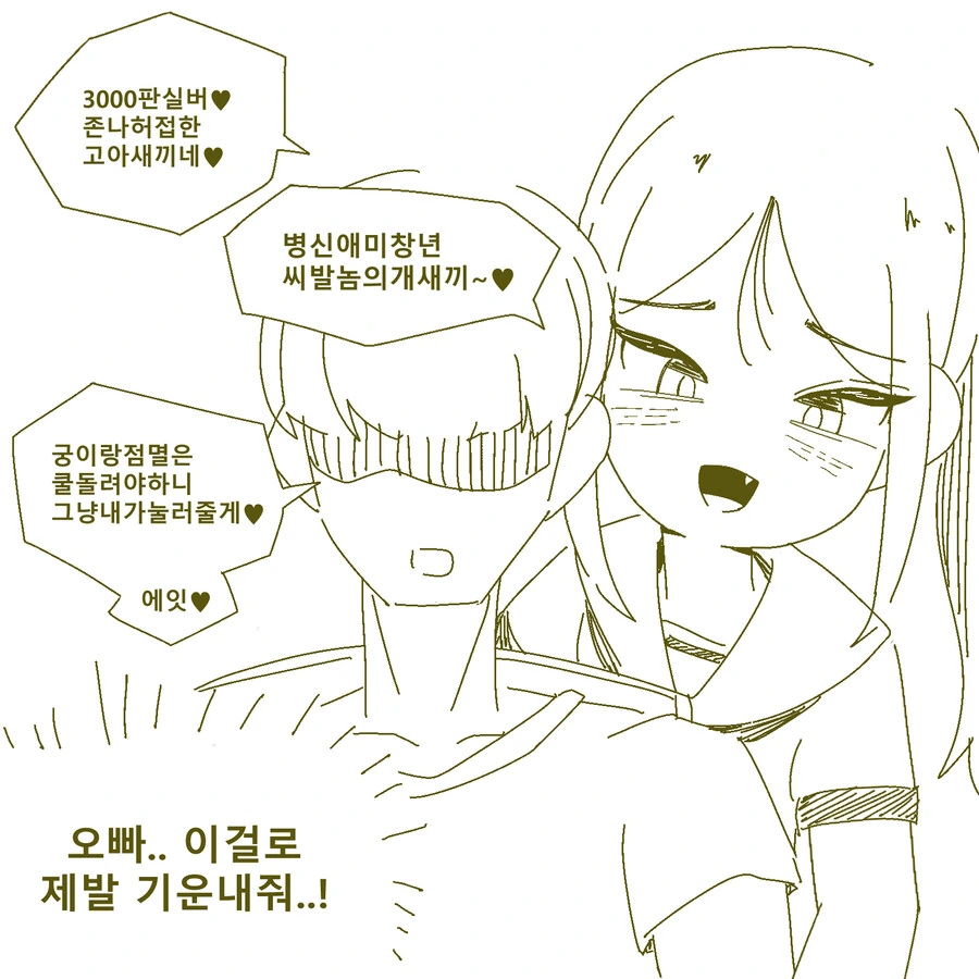 오빠를 구해줘! ㅁㅅㄱㅋ 자매 만화.manhwa - 이미지 2