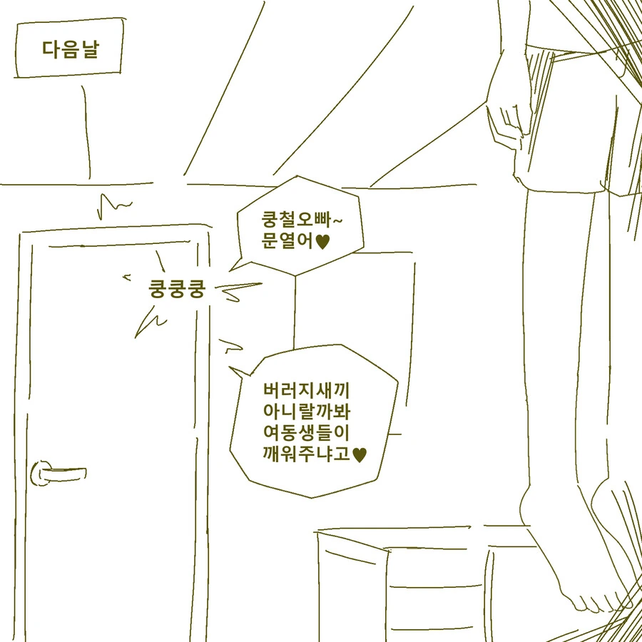 오빠를 구해줘! ㅁㅅㄱㅋ 자매 만화.manhwa - 이미지 4