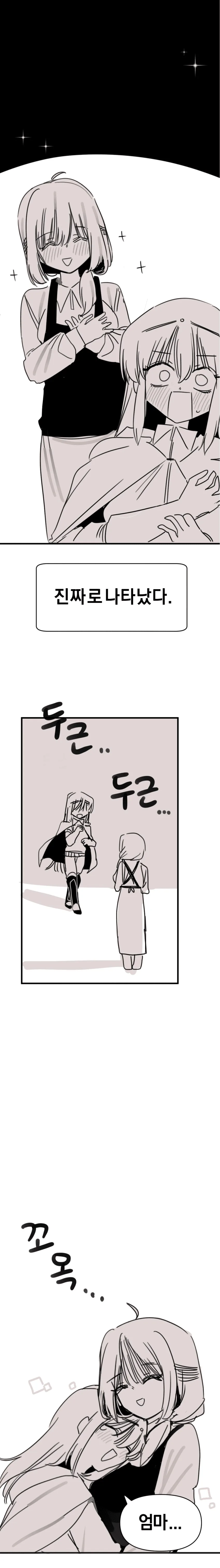 백합) 용사는 응석 부리고 싶다.manhwa - 이미지 2