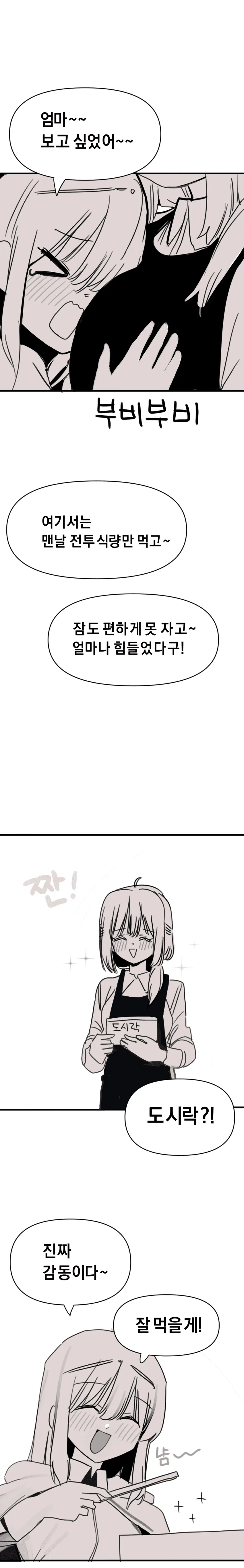 백합) 용사는 응석 부리고 싶다.manhwa - 이미지 3