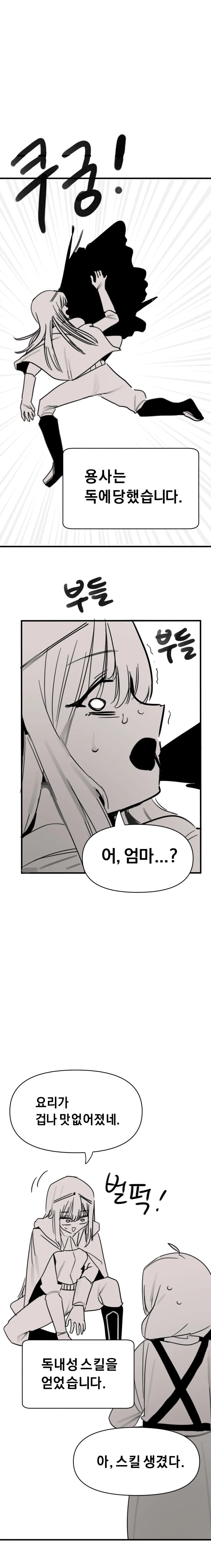 백합) 용사는 응석 부리고 싶다.manhwa - 이미지 4