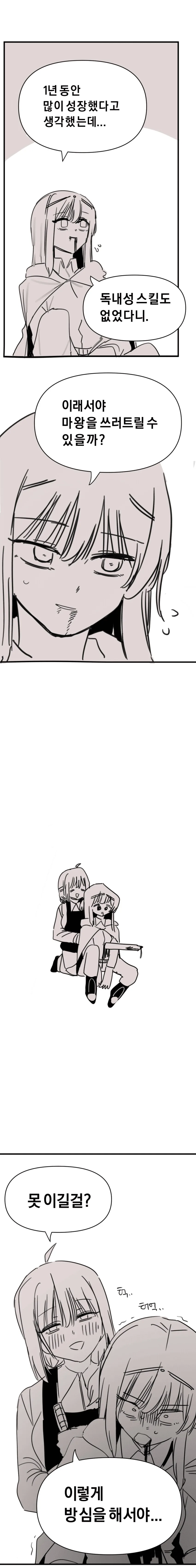 백합) 용사는 응석 부리고 싶다.manhwa - 이미지 5