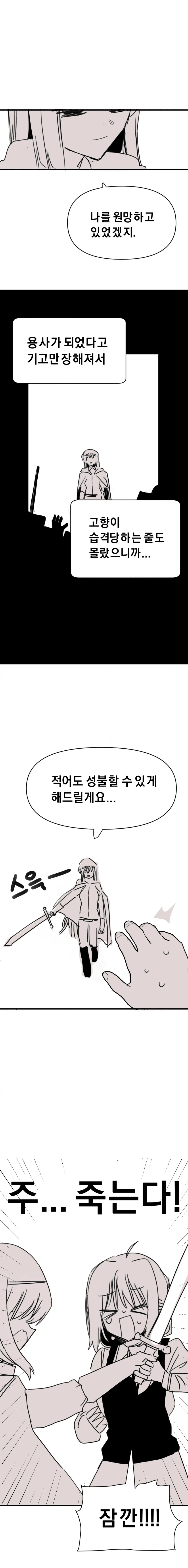 백합) 용사는 응석 부리고 싶다.manhwa - 이미지 8
