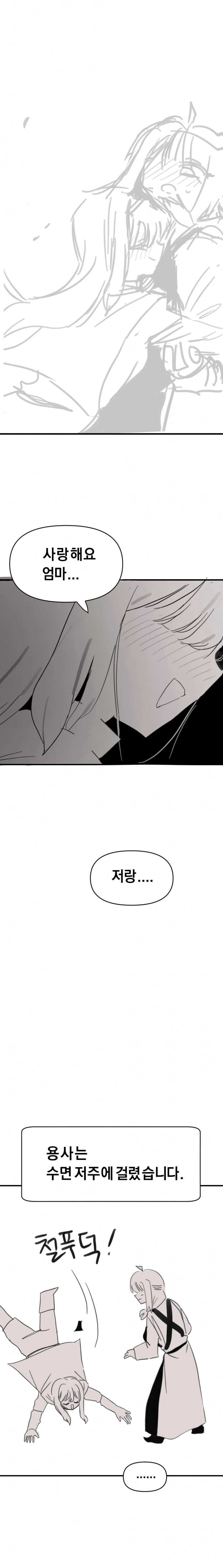 백합) 용사는 응석 부리고 싶다.manhwa - 이미지 11