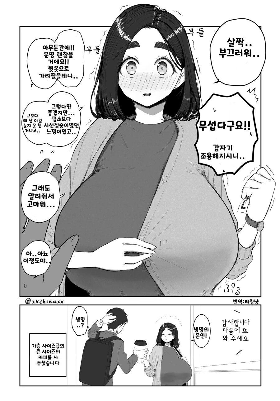 L컵 젖통이 자랑스러운 선배.manhwa - 이미지 3