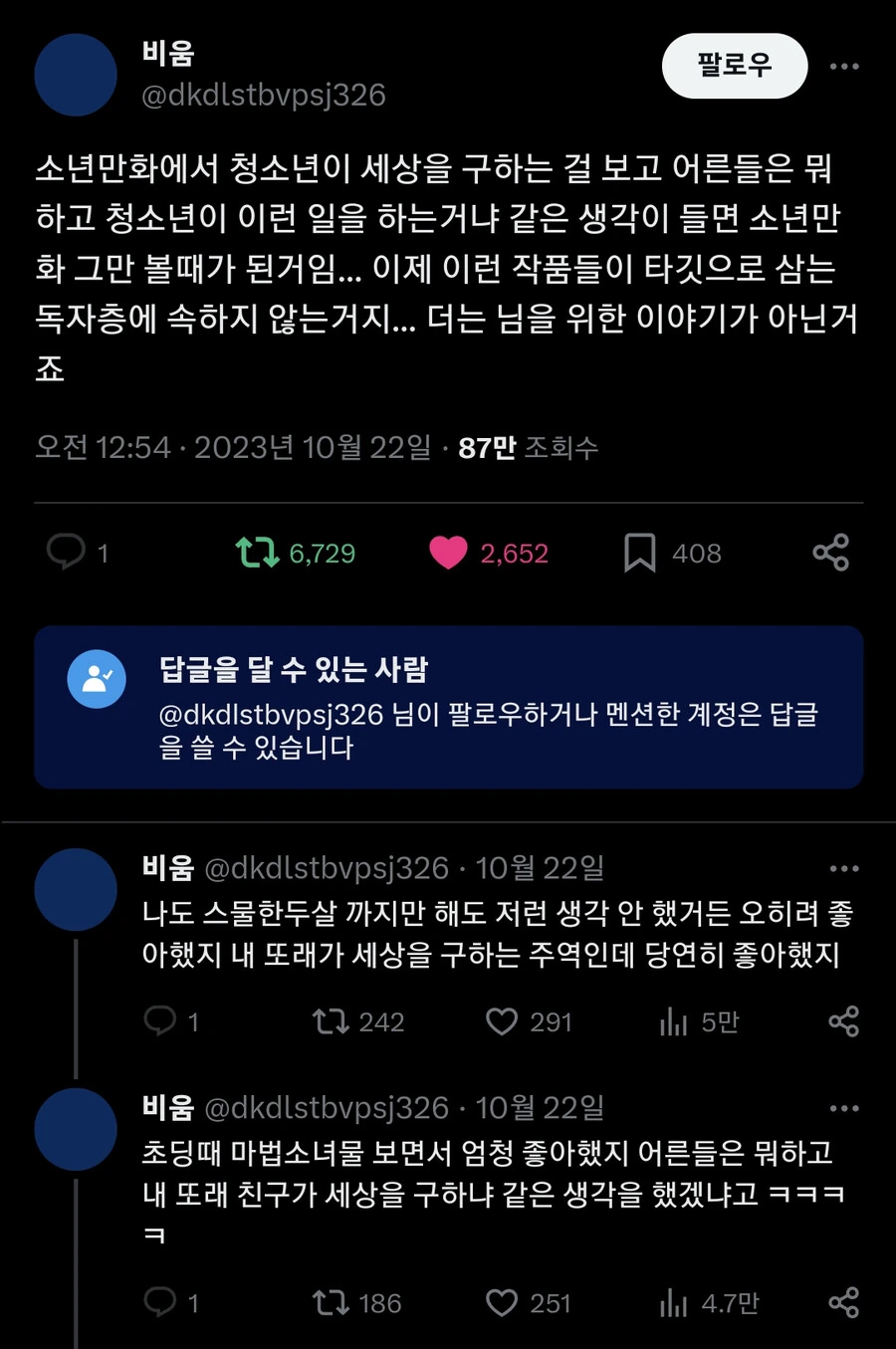소년 만화를 그만 봐야하는 타이밍