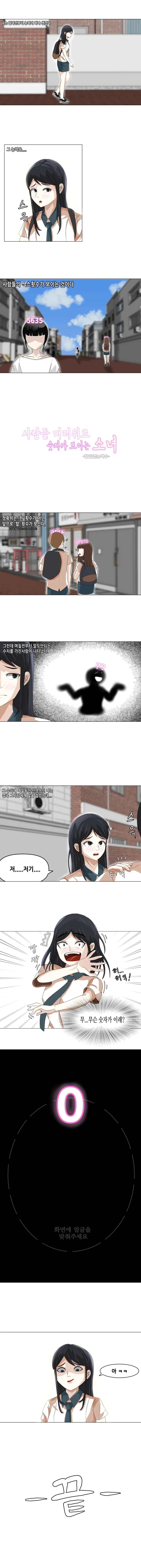 ㅅㄱㄱ 횟수가 보이는 만화.manhwa