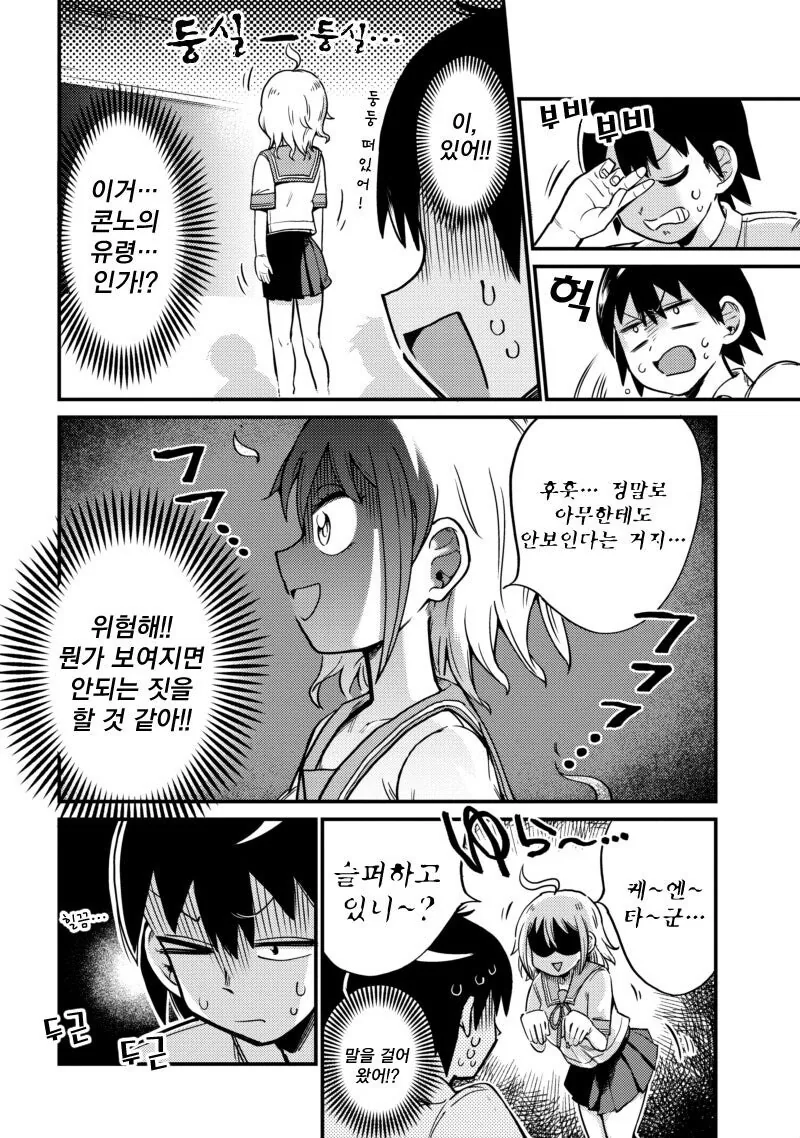 유령이 됐으니까 ㅍㅌ 보여줘도 안 들키겠지! 만화 - 이미지 6