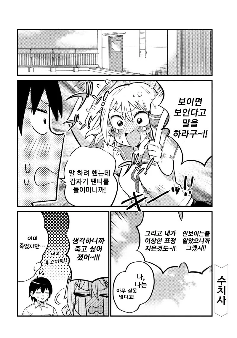 유령이 됐으니까 ㅍㅌ 보여줘도 안 들키겠지! 만화 - 이미지 12