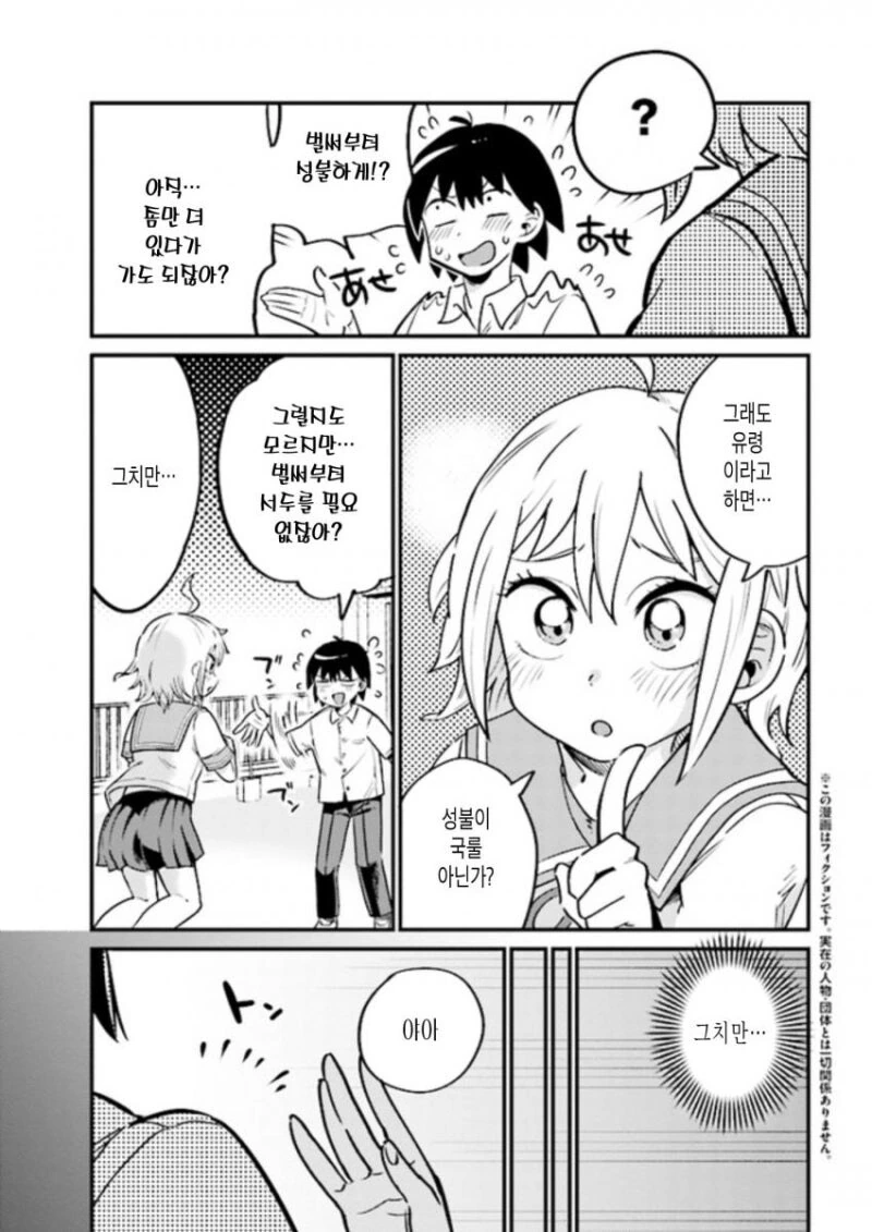 유령이 됐으니까 ㅍㅌ 보여줘도 안 들키겠지! 만화 - 이미지 15