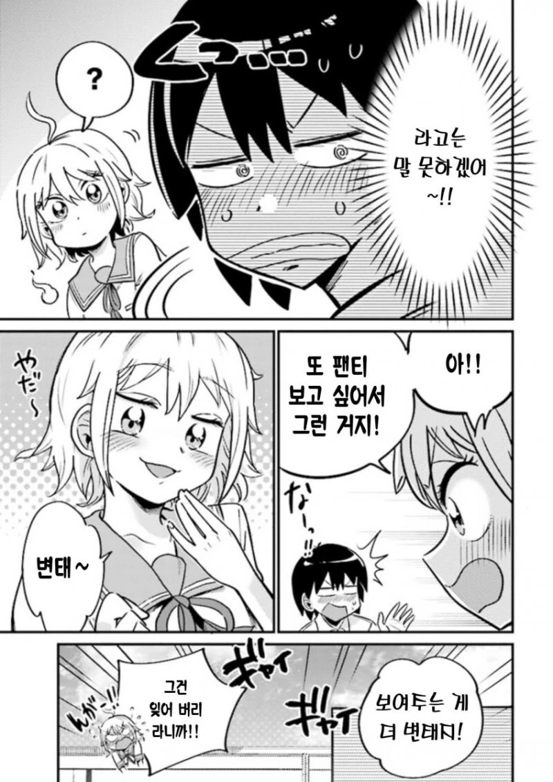 유령이 됐으니까 ㅍㅌ 보여줘도 안 들키겠지! 만화 - 이미지 17