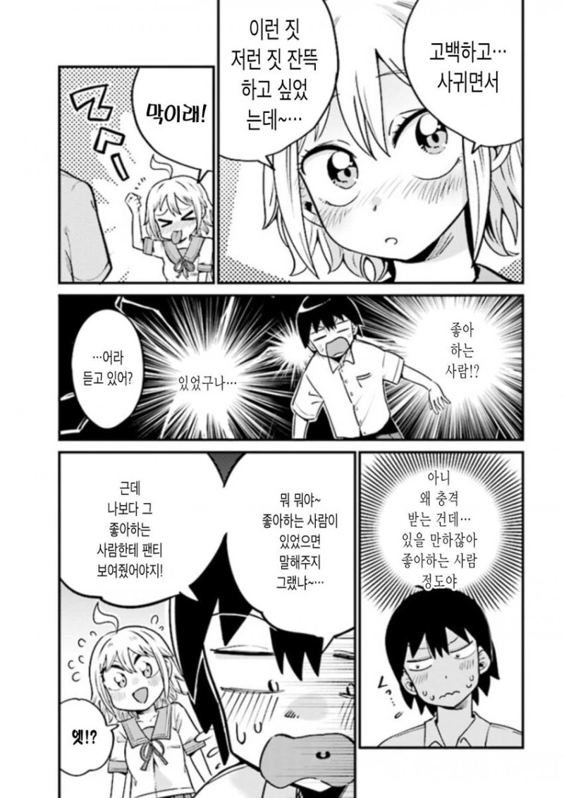 유령이 됐으니까 ㅍㅌ 보여줘도 안 들키겠지! 만화 - 이미지 19