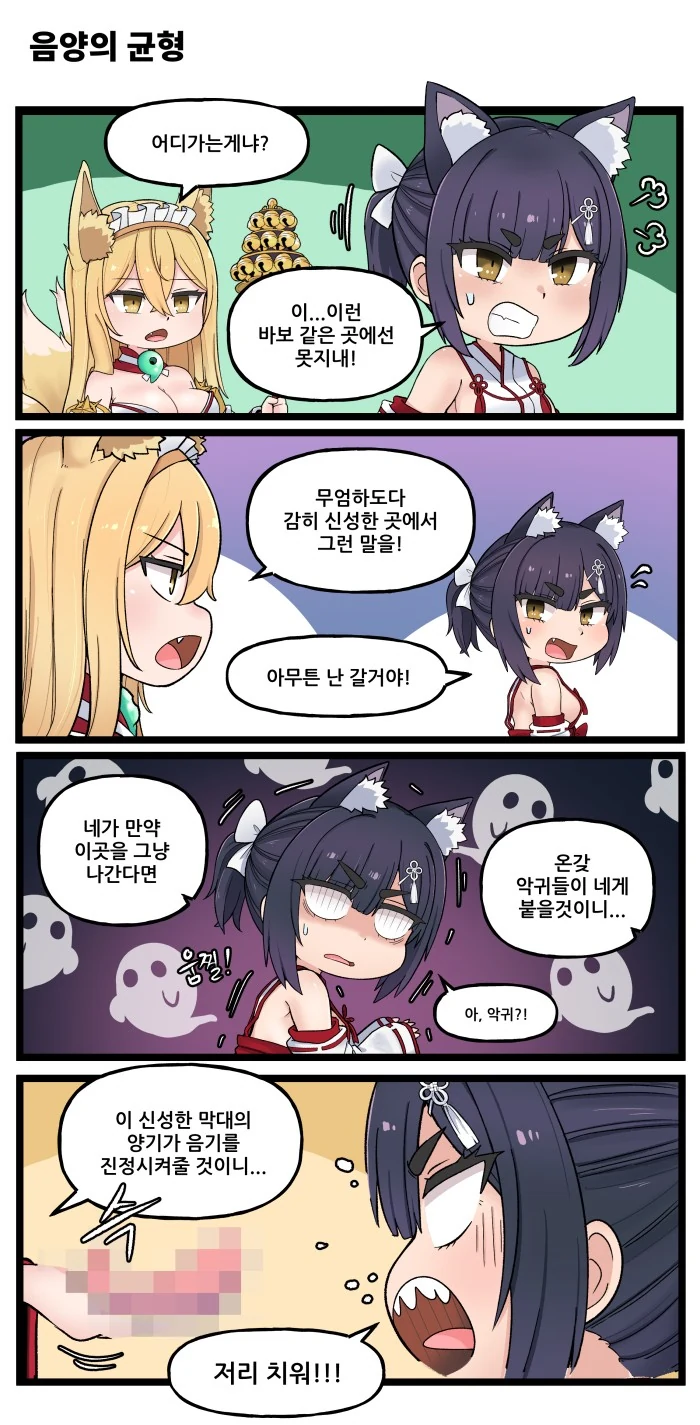 라오)너무 야해서 짤렸던 웨히히 만화 - 이미지 6