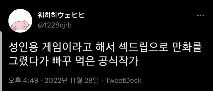 라오)너무 야해서 짤렸던 웨히히 만화 - 이미지 11