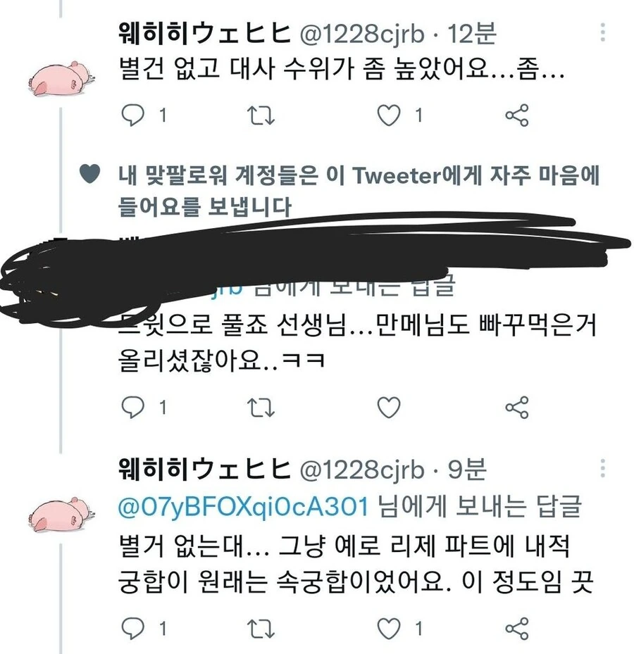라오)너무 야해서 짤렸던 웨히히 만화 - 이미지 12
