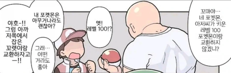 버려지는 포켓몬과 강한 포켓몬을 교환하는 아저씨 Manhwa