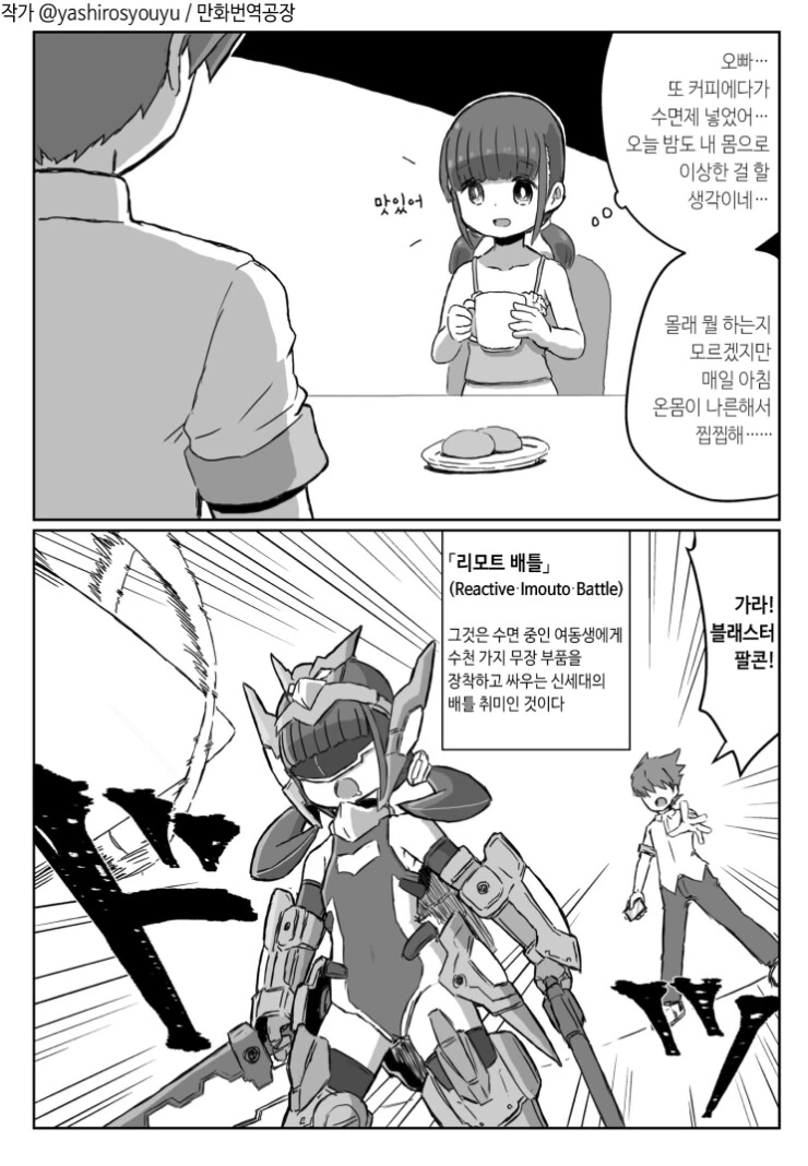 여동생 커피에 수면제타는 만화.manga