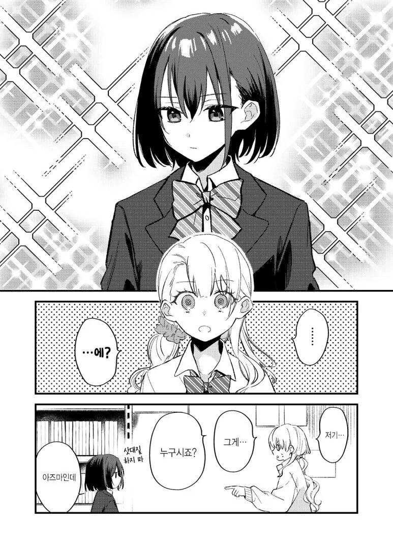 이미지 변신한 여고생.manhwa