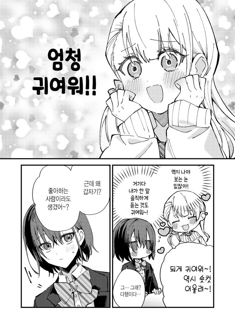 이미지 변신한 여고생.manhwa - 이미지 3