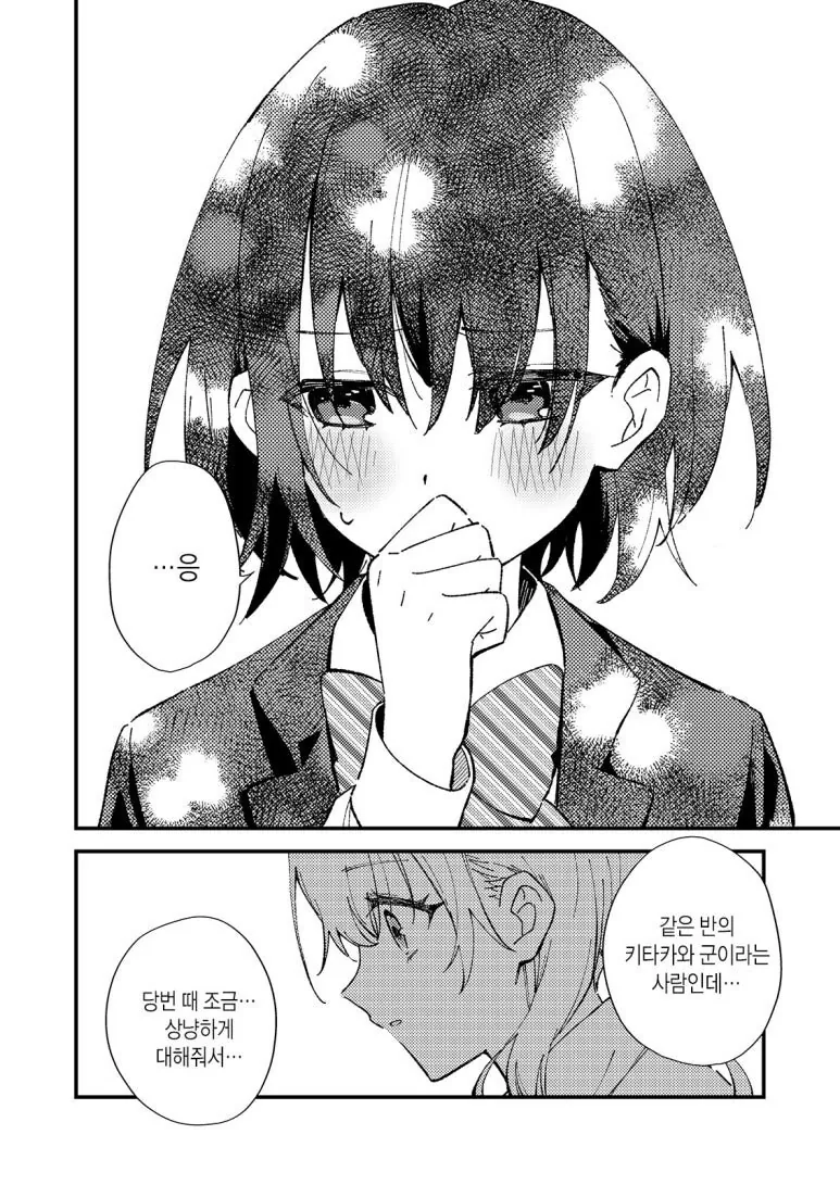 이미지 변신한 여고생.manhwa - 이미지 4