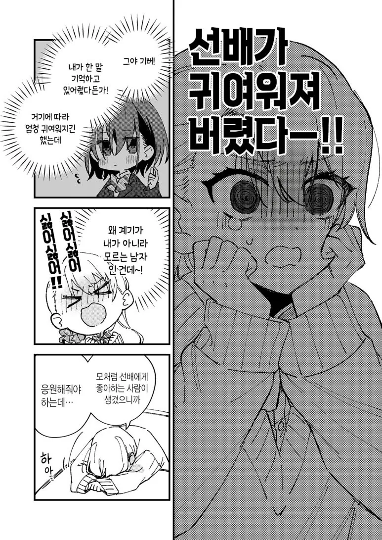 이미지 변신한 여고생.manhwa - 이미지 6