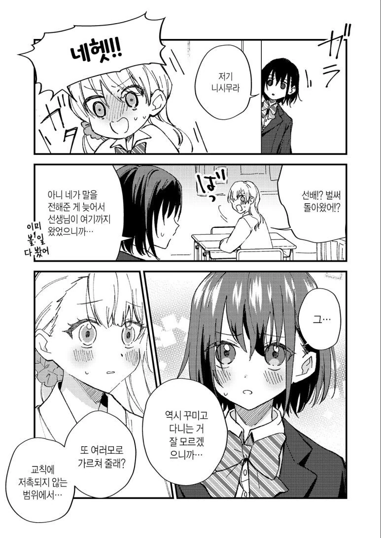 이미지 변신한 여고생.manhwa - 이미지 7