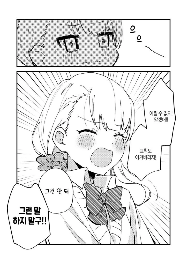 이미지 변신한 여고생.manhwa - 이미지 8