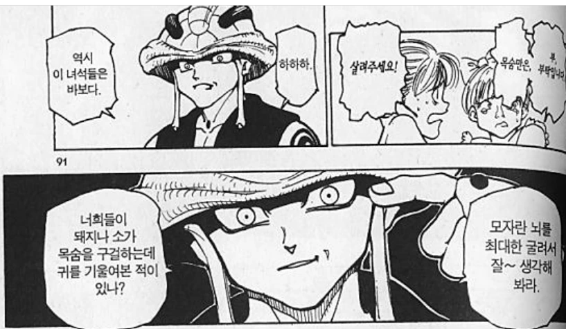 헌터 X 헌터 - Departure!