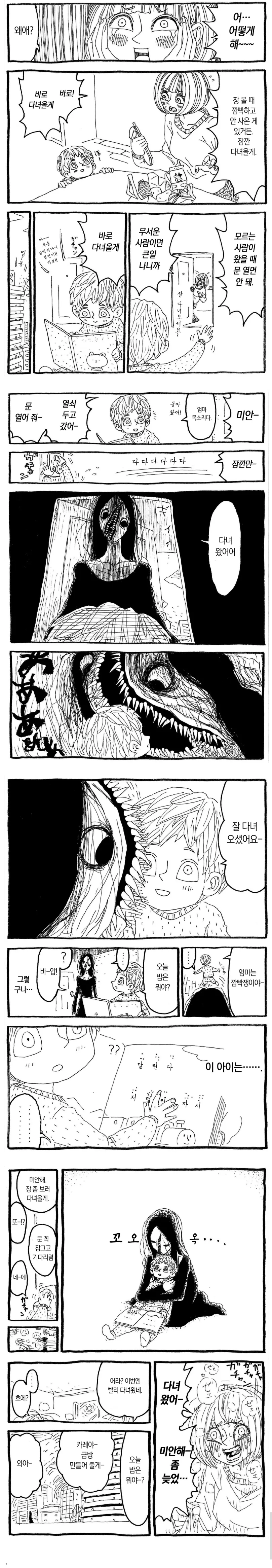 혼자 집보는 ㅅㅌ 만화
