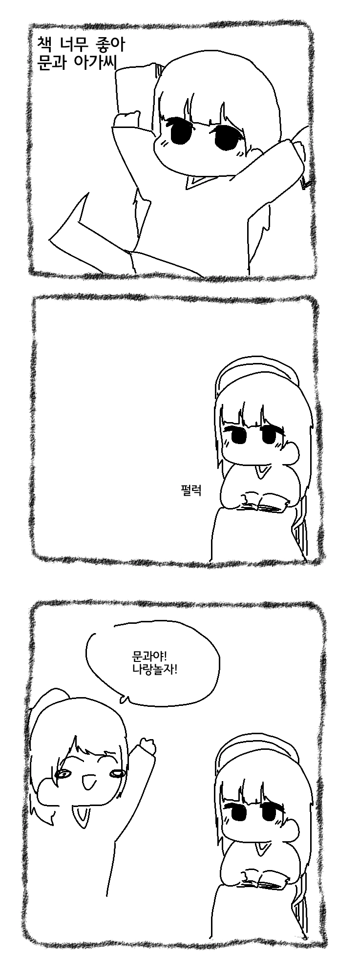 책이 너무 좋은 문과 아가씨 만화
