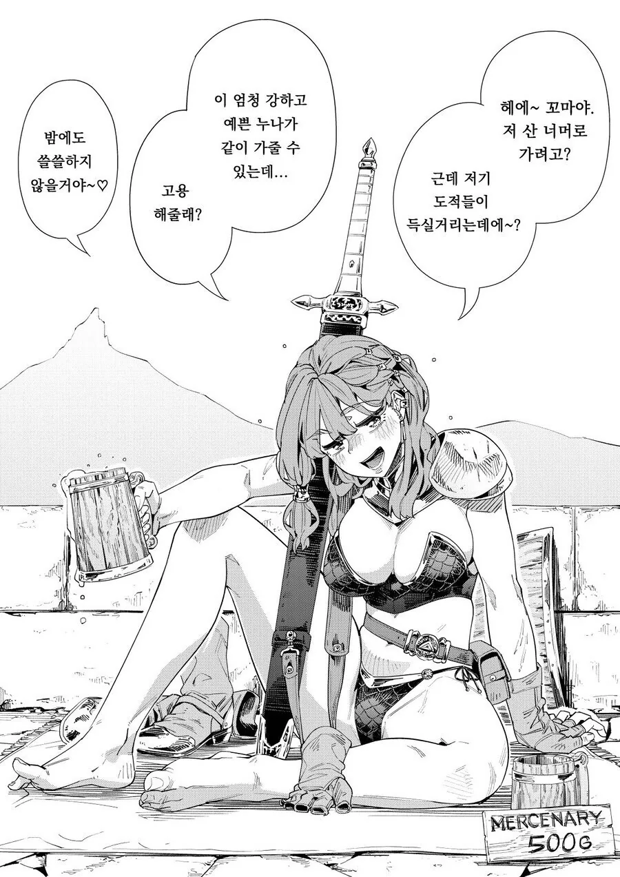 ㅅㅌ가 여기사를 용병으로 데리고온.manhwa