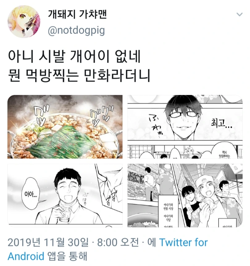 먹방 만화보고 충격먹은 사람.jpg