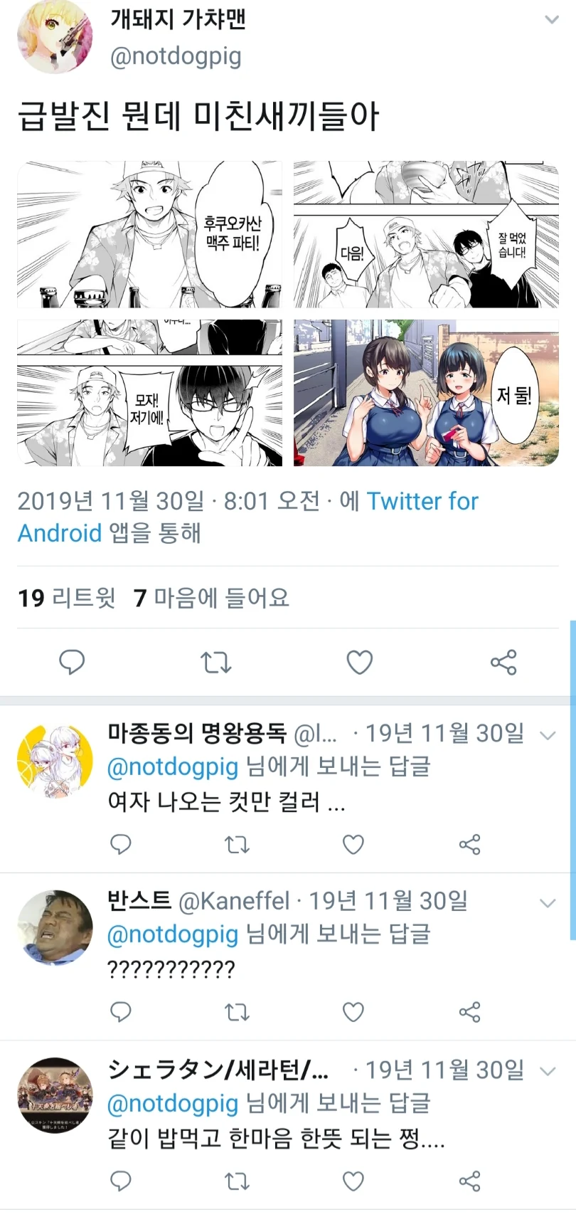 먹방 만화보고 충격먹은 사람.jpg - 이미지 2
