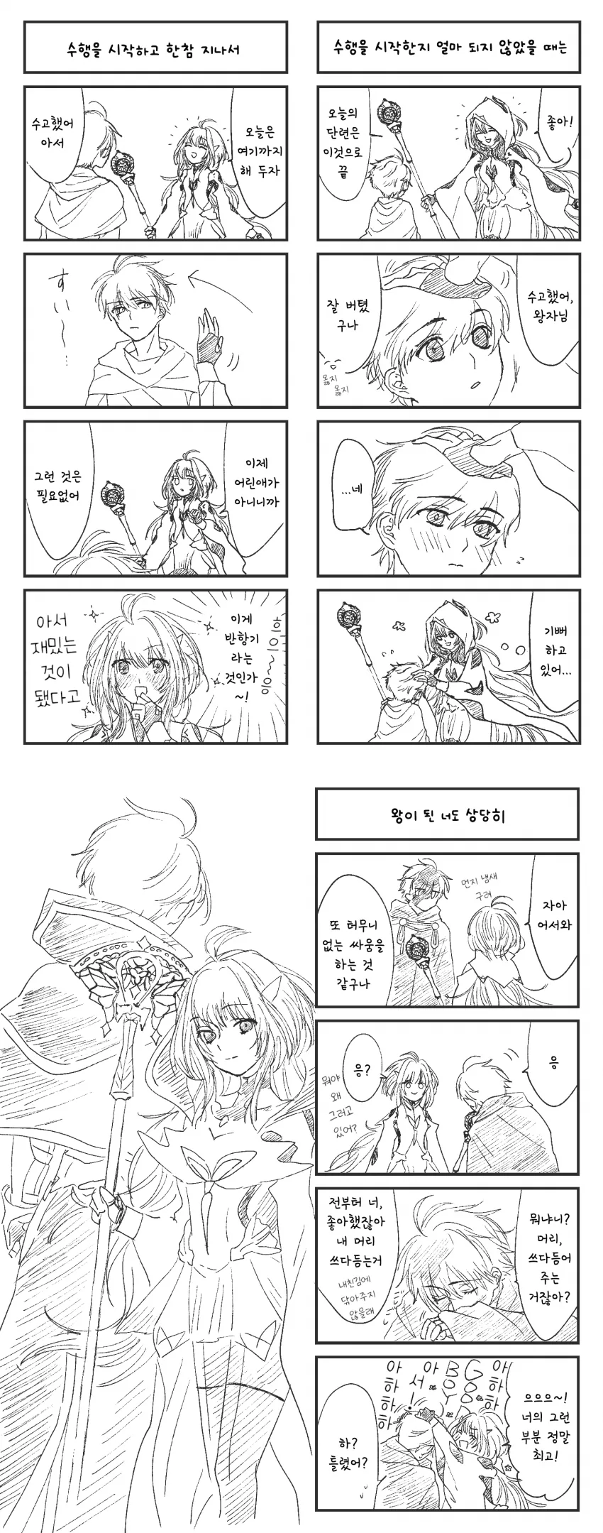 fate)프멀이랑 꽁냥되는.manhwa