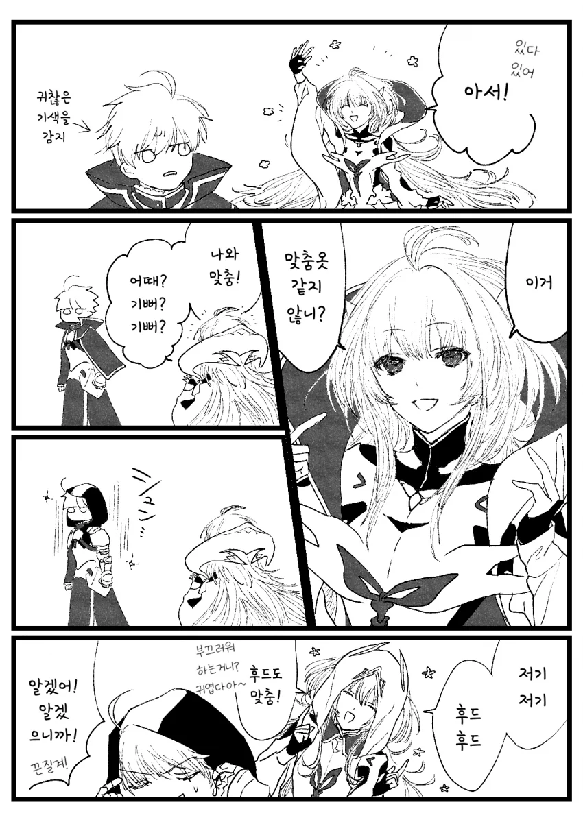 fate)프멀이랑 꽁냥되는.manhwa - 이미지 2