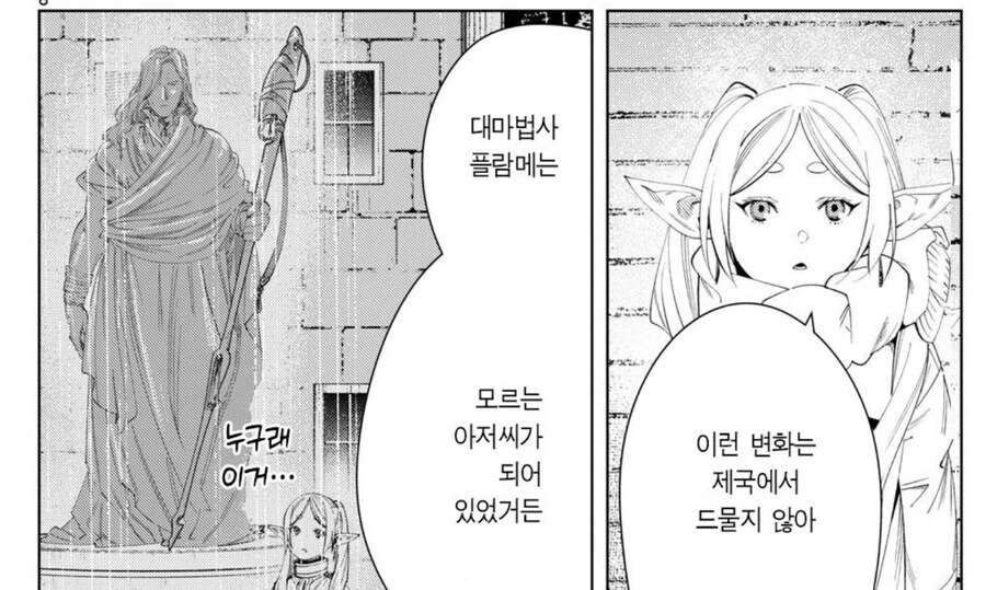 장송의프리렌) 중세시대 정보 전달력.manga - 이미지 3
