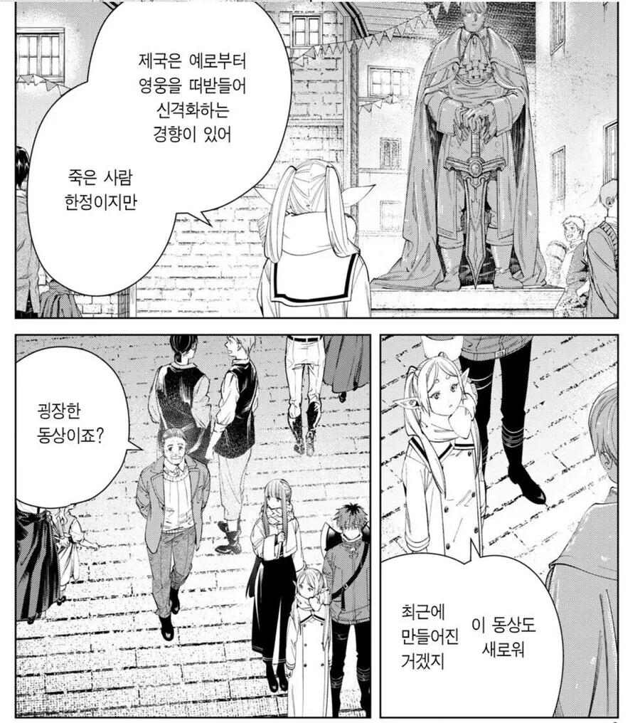 장송의프리렌) 중세시대 정보 전달력.manga - 이미지 4