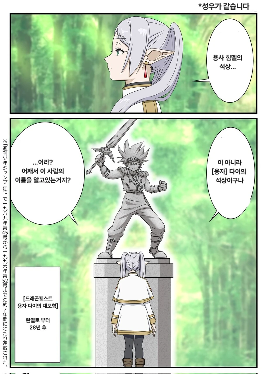 장송의프리렌) 중세시대 정보 전달력.manga - 이미지 5