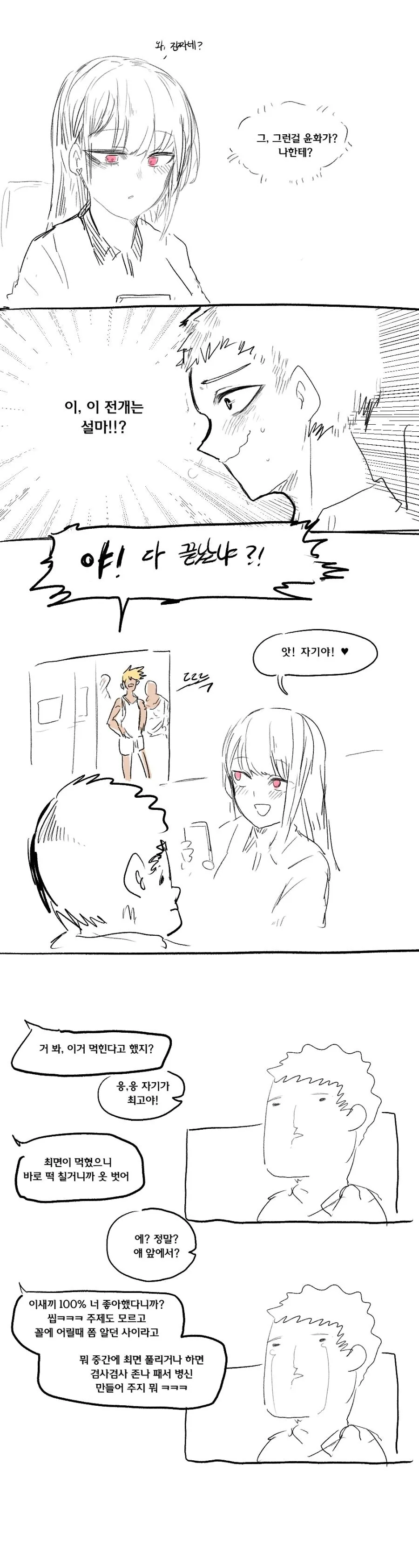 소꿉친구가 최면을 걸어오는 만화