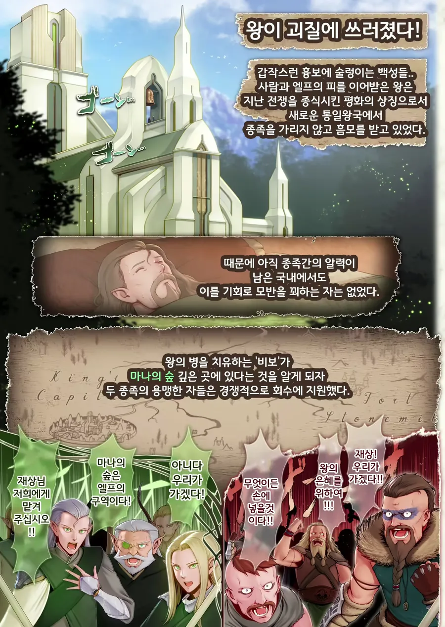 용사와 엘프가 모험을 떠나는 만화.manhwa