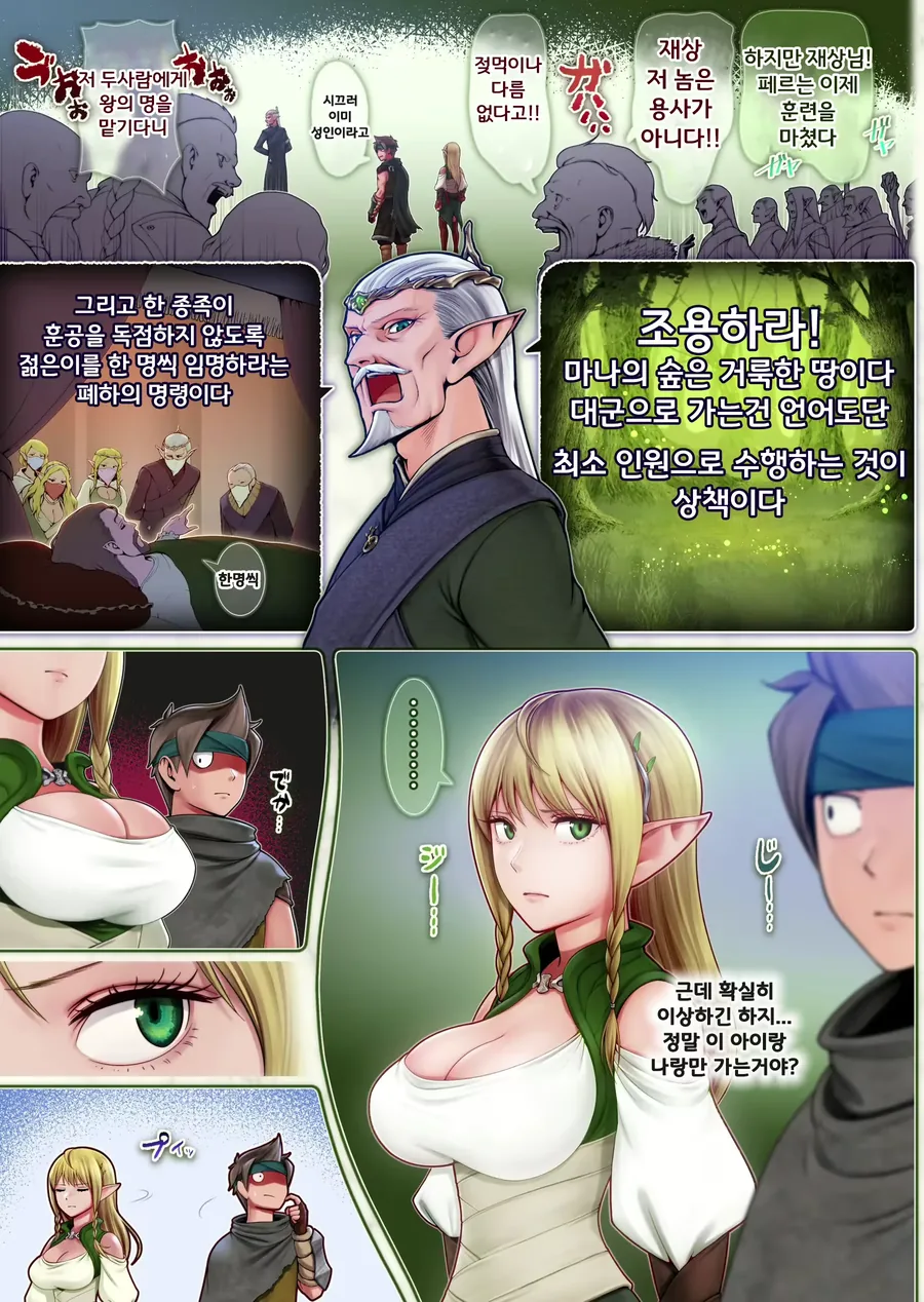 용사와 엘프가 모험을 떠나는 만화.manhwa - 이미지 3