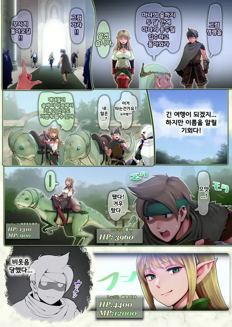 용사와 엘프가 모험을 떠나는 만화.manhwa - 이미지 4