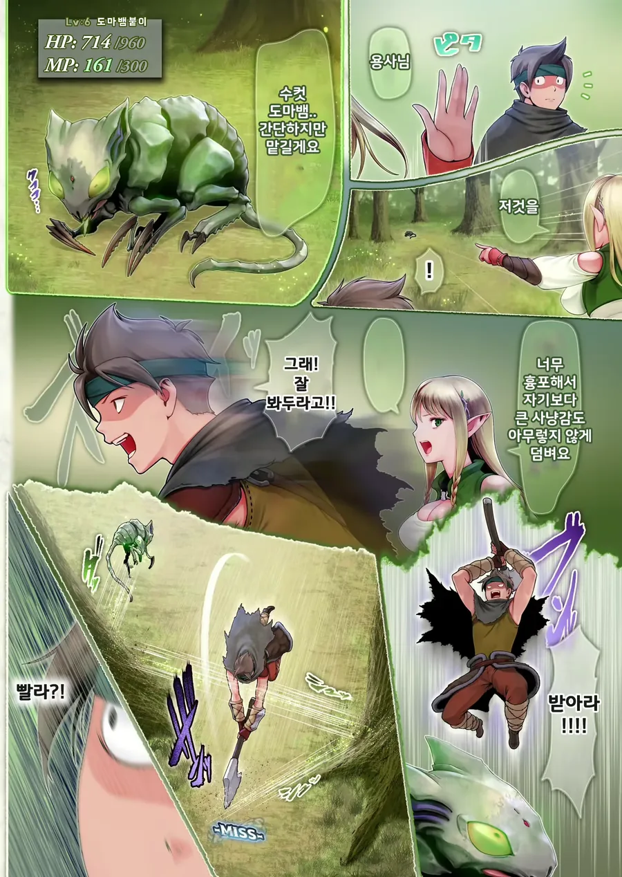 용사와 엘프가 모험을 떠나는 만화.manhwa - 이미지 6