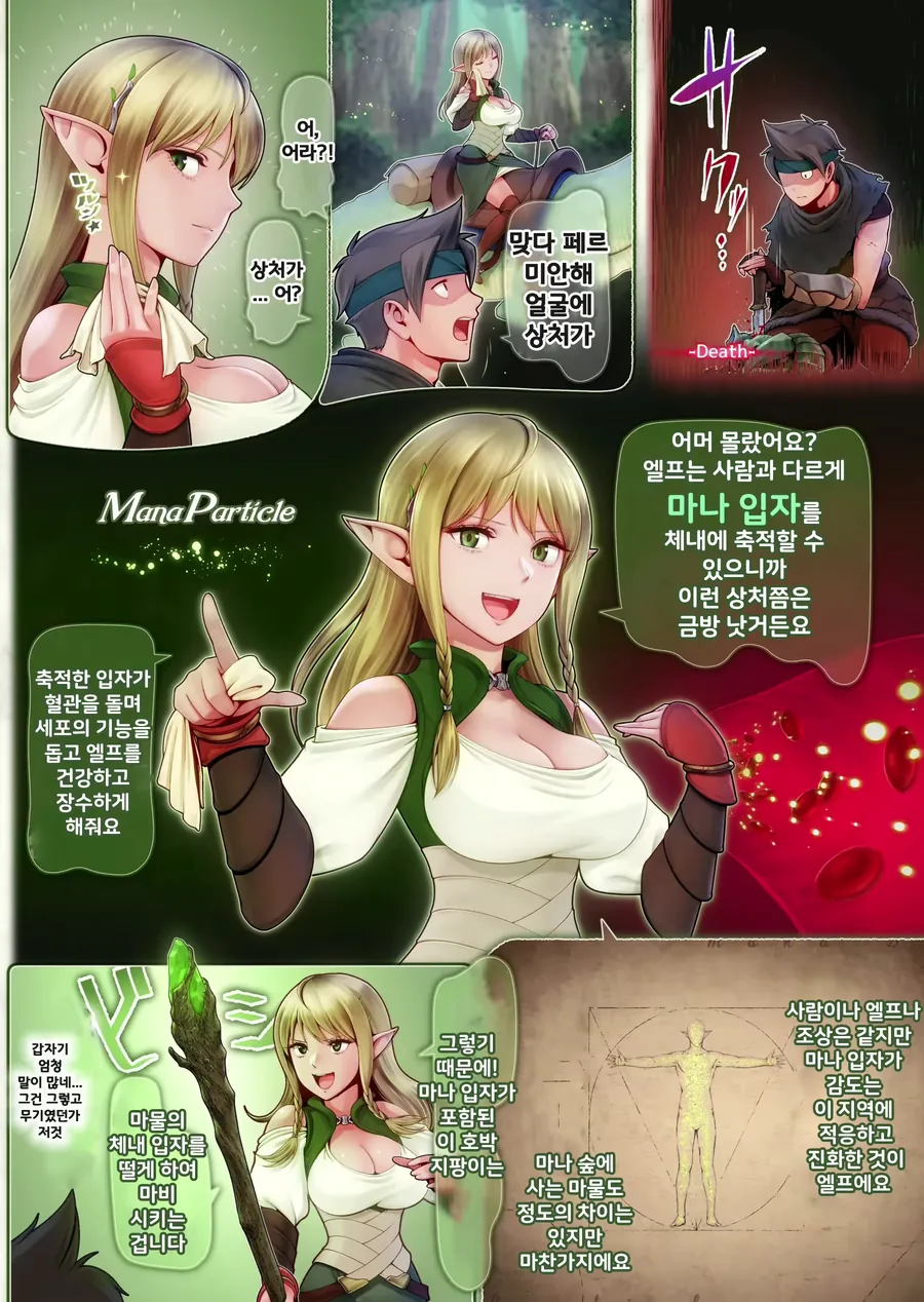 용사와 엘프가 모험을 떠나는 만화.manhwa - 이미지 8