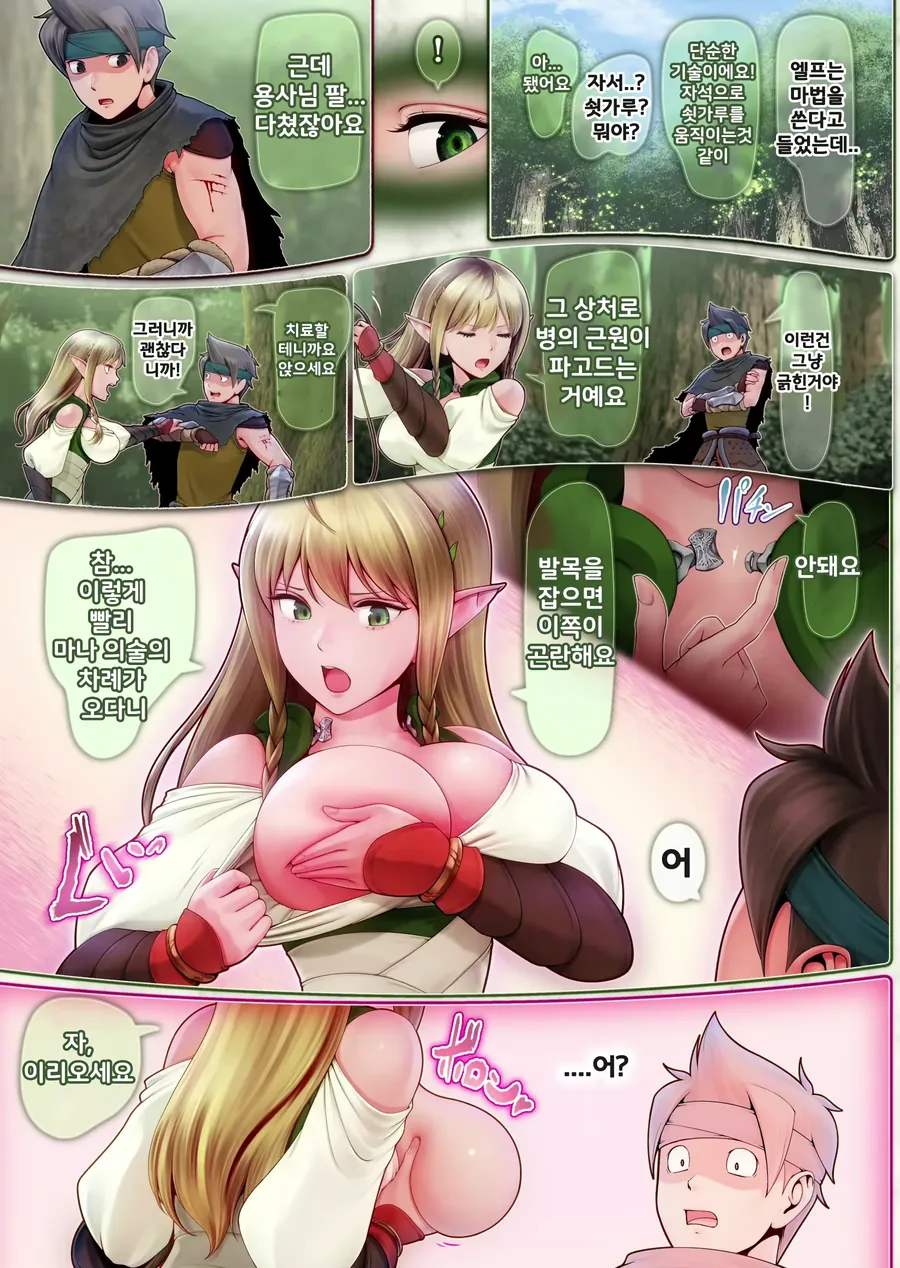 용사와 엘프가 모험을 떠나는 만화.manhwa - 이미지 9