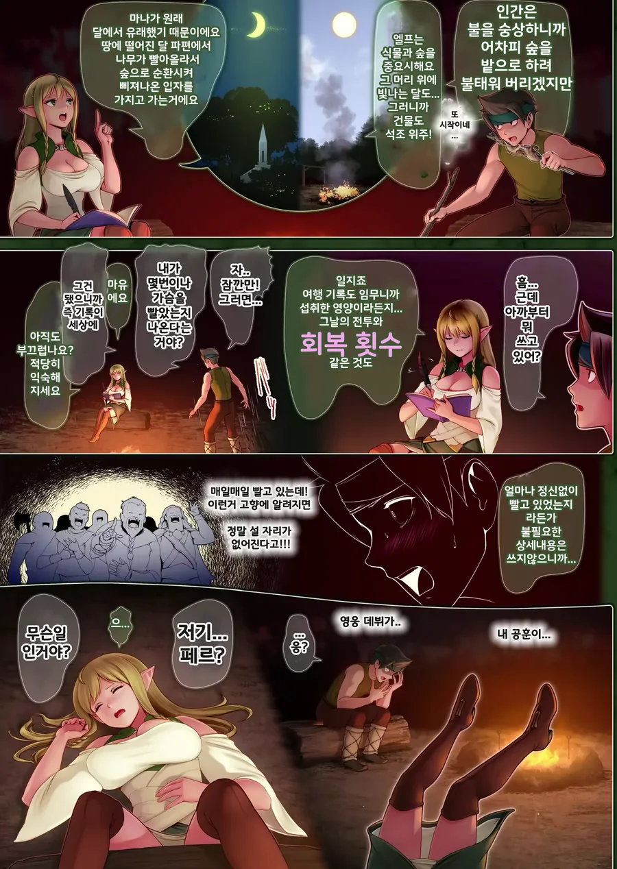 용사와 엘프가 모험을 떠나는 만화.manhwa - 이미지 11